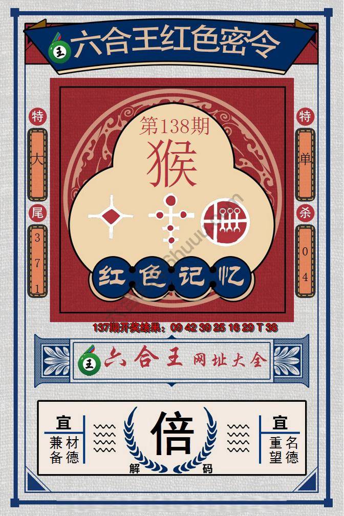 六合王红色密令