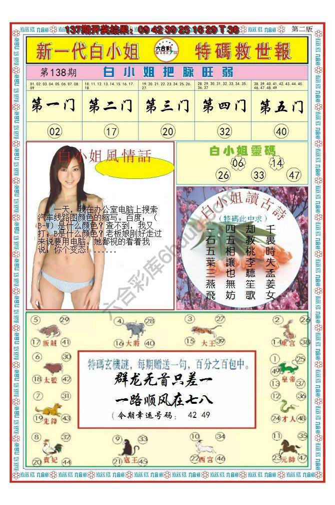 澳门特码救世报