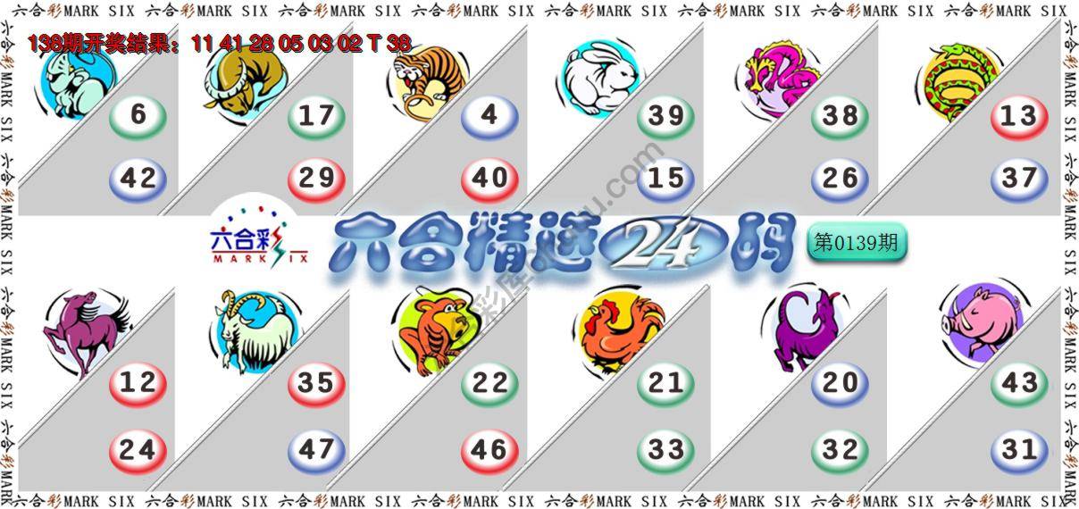 六合精选24码