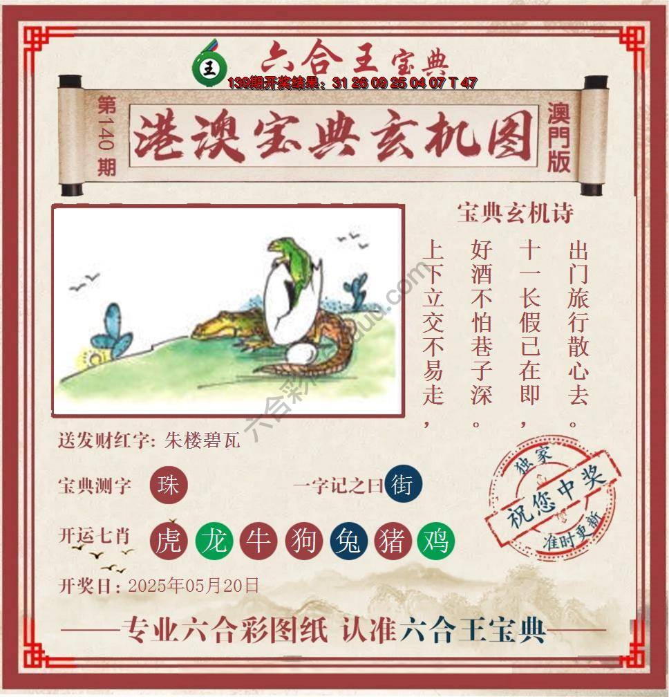 六合王港澳宝典玄机图