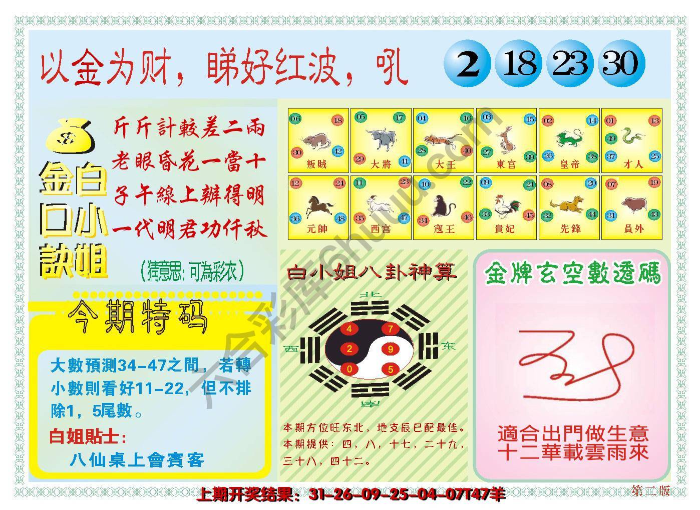 澳门白小姐金口决