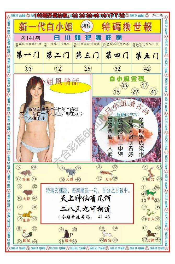 澳门特码救世报