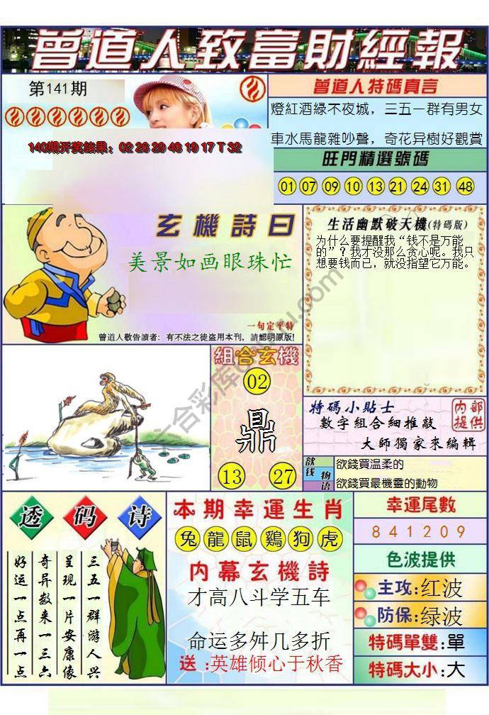 曾道人致福财经