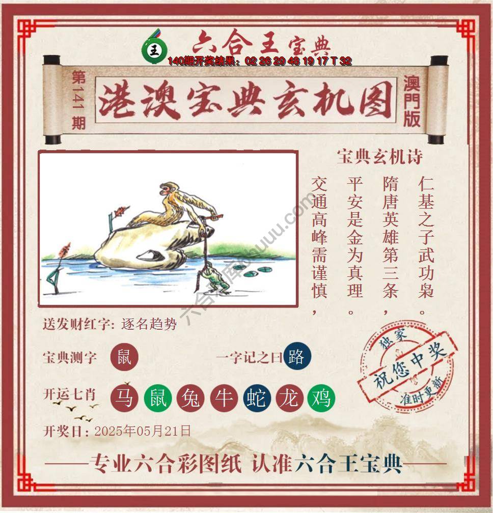 六合王港澳宝典玄机图