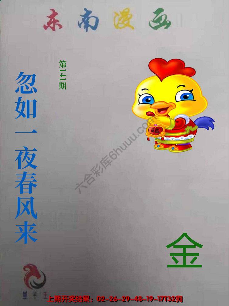 东南动漫