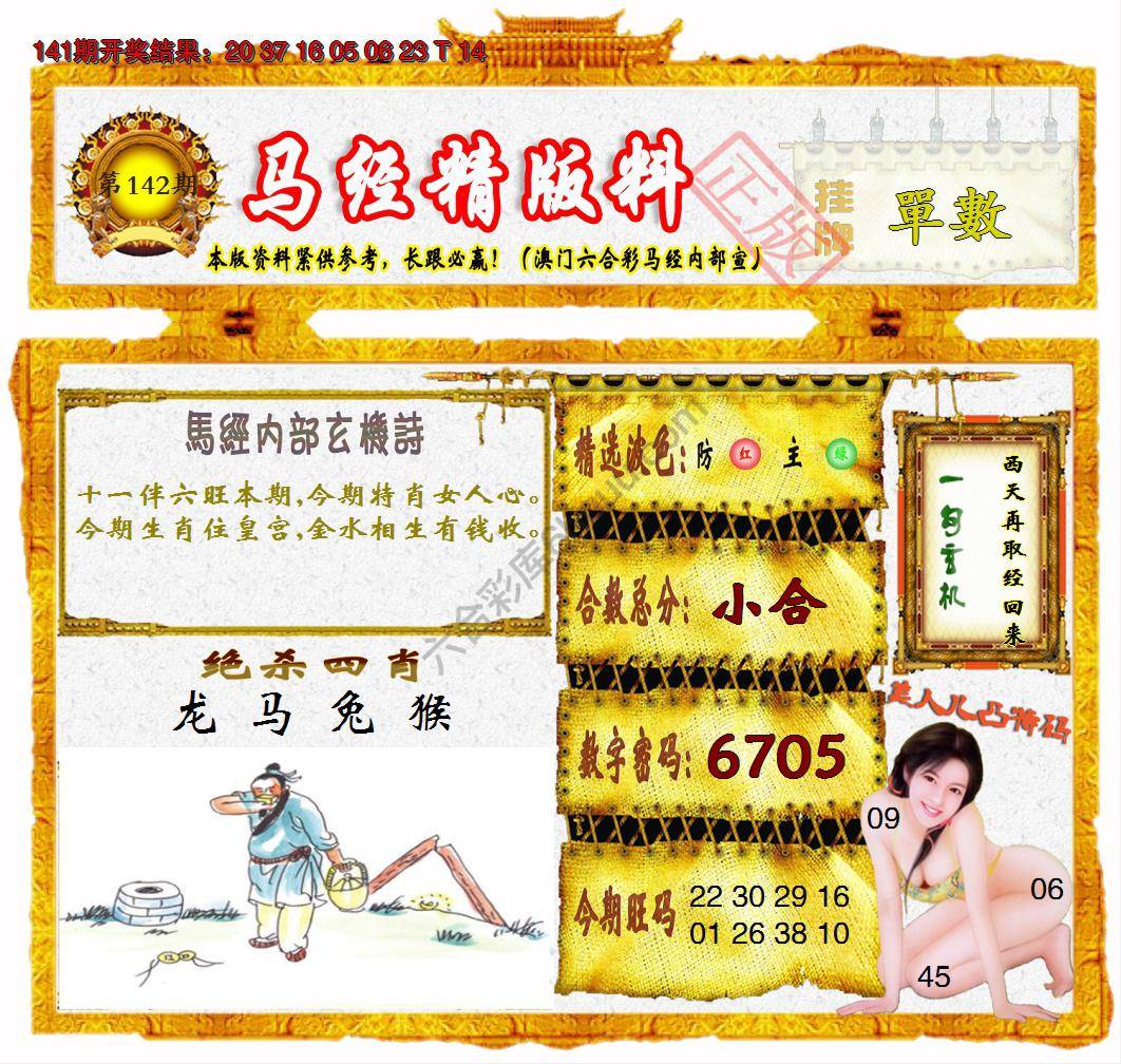 马经精版料