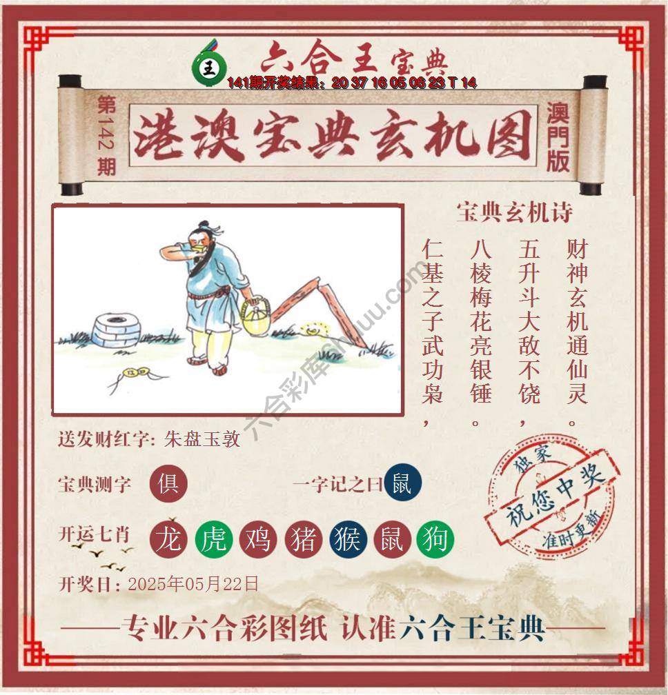 六合王港澳宝典玄机图