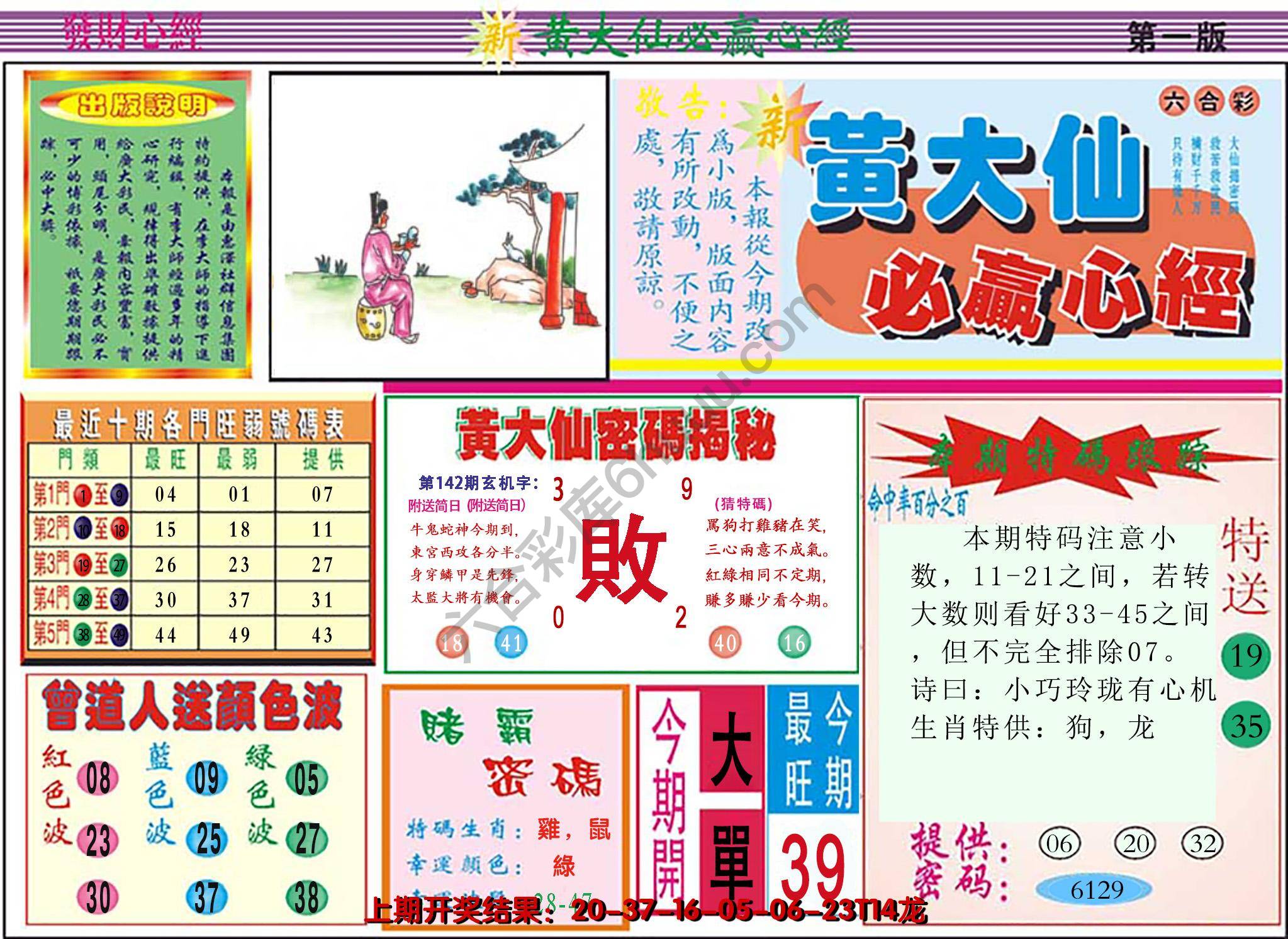 澳门黄大仙必赢心经