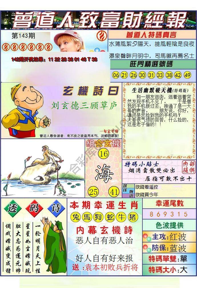 曾道人致福财经