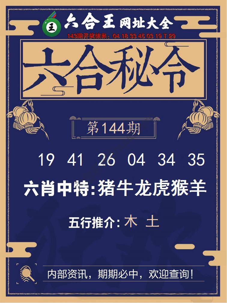 六合王六合密令