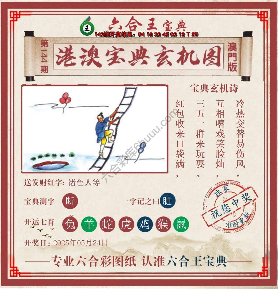 六合王港澳宝典玄机图
