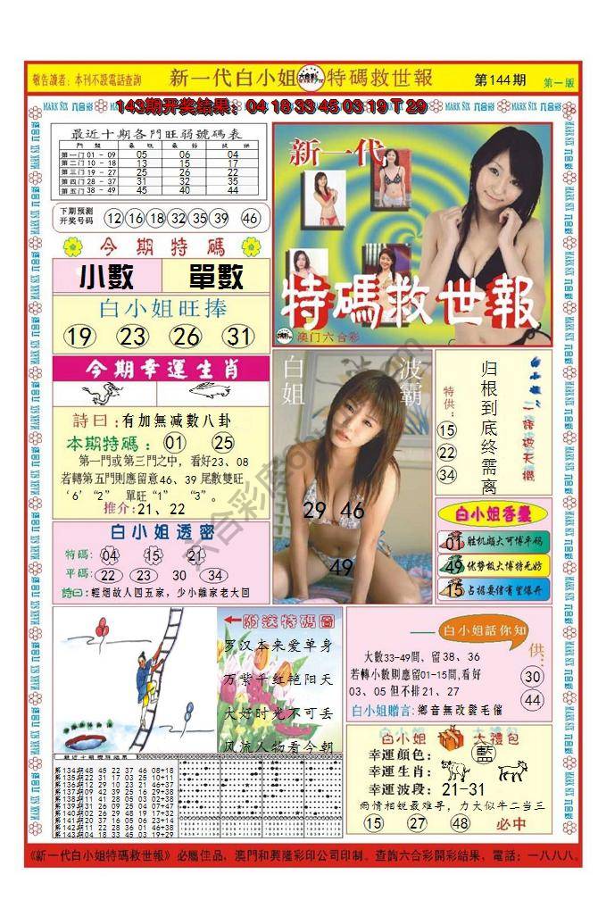 澳门特码救世报