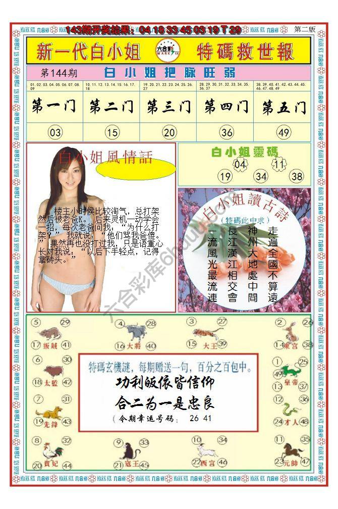 澳门特码救世报