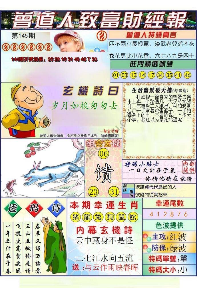 曾道人致福财经