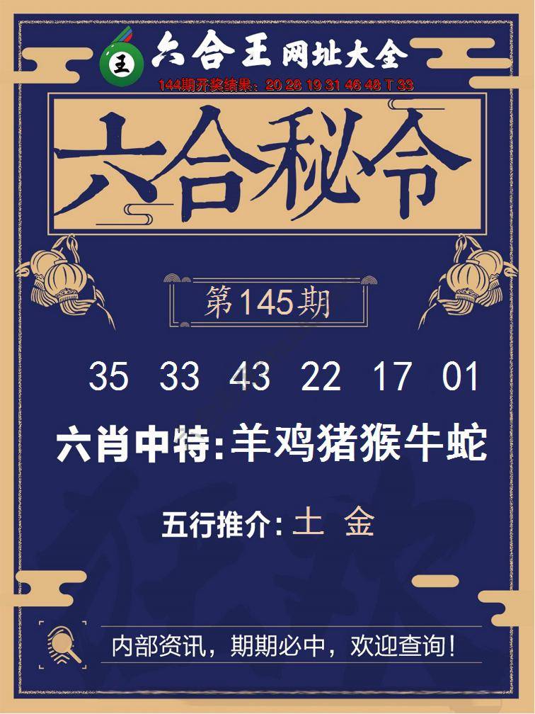 六合王六合密令