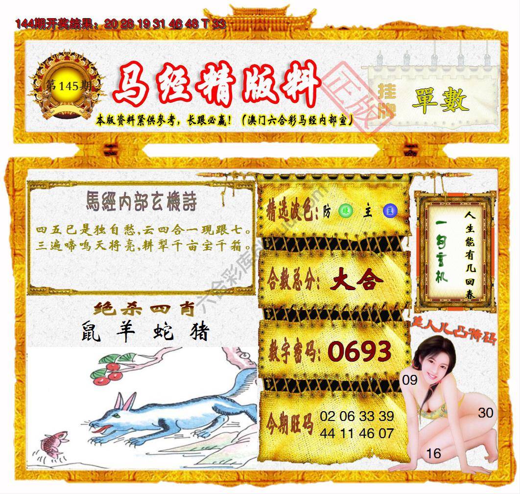 马经精版料