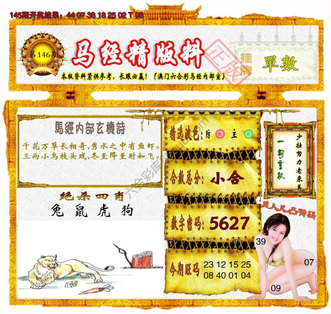马经精版料