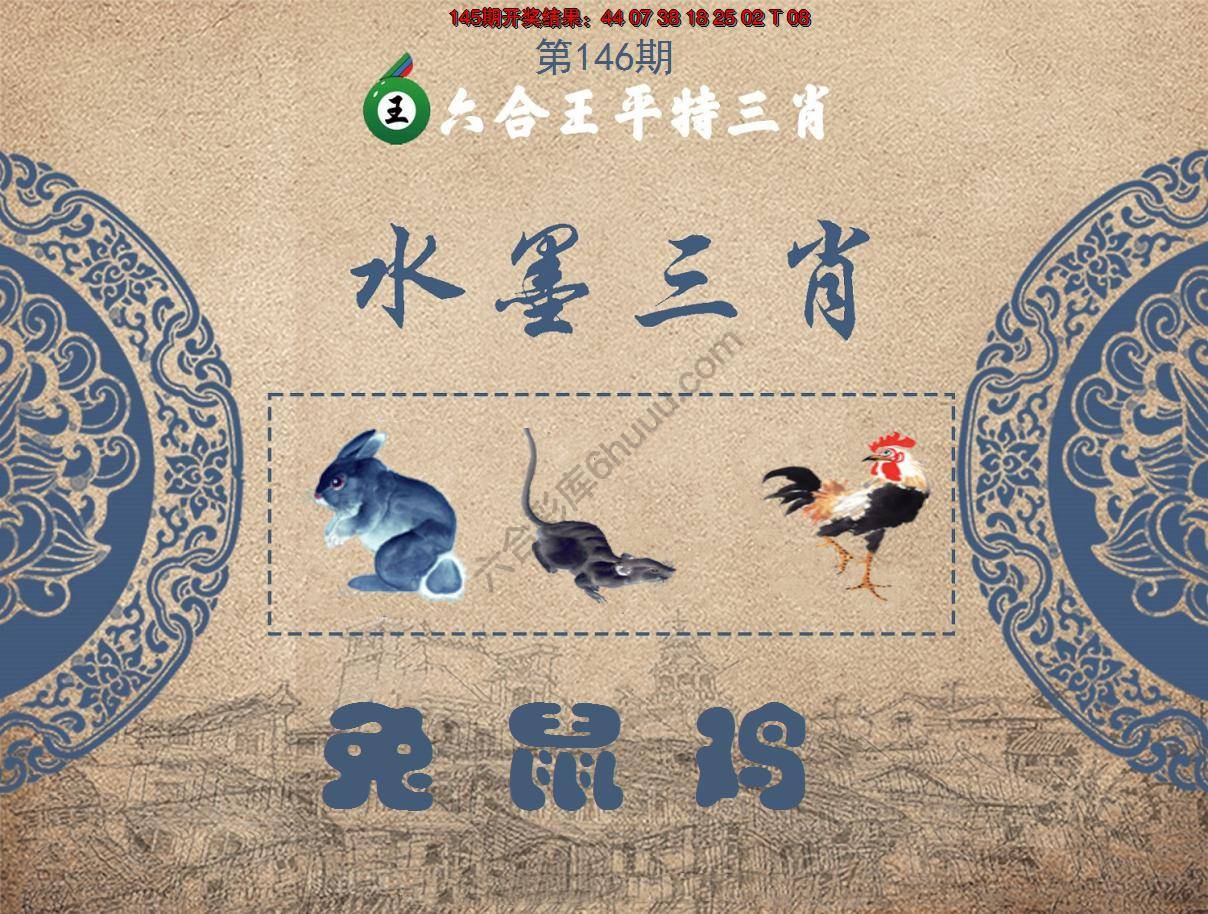 六合王水墨三肖