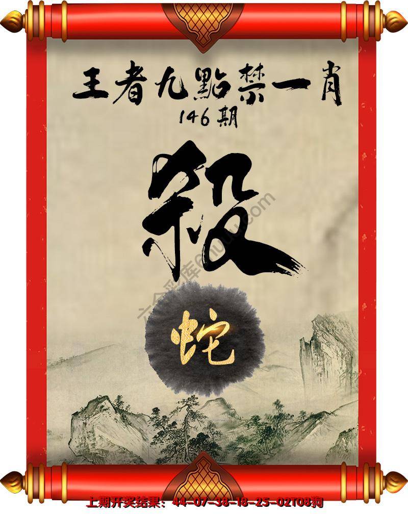 王者九点禁一肖