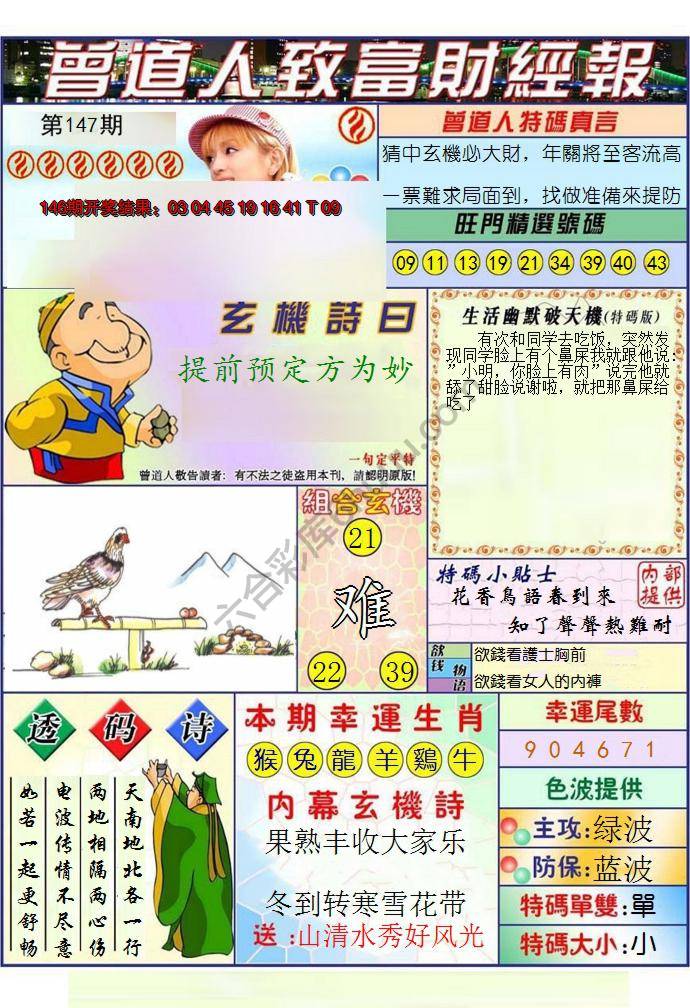 曾道人致福财经