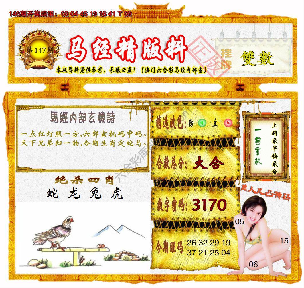 马经精版料