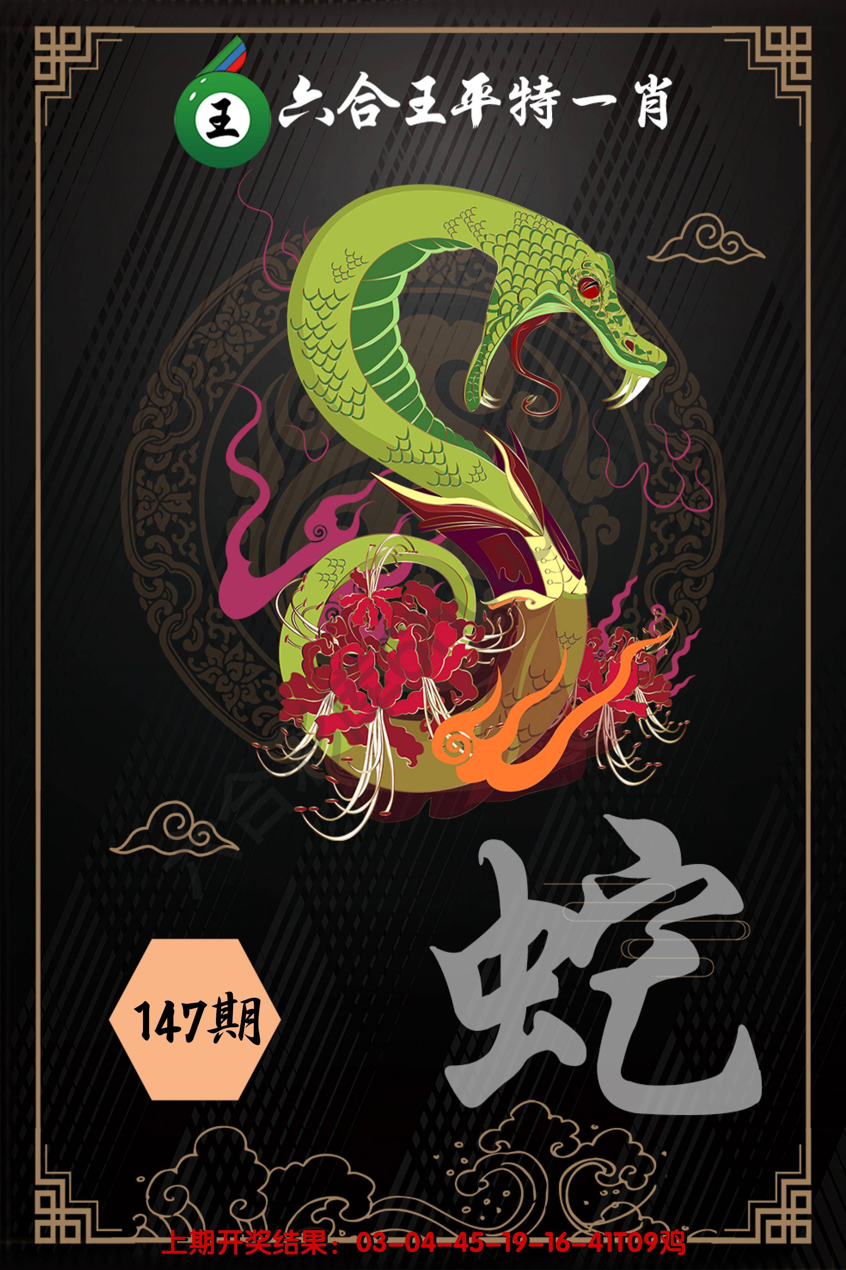 六合王平特一肖