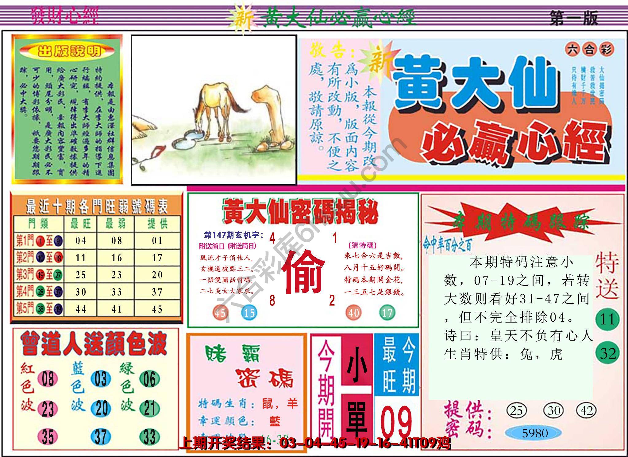 澳门黄大仙必赢心经