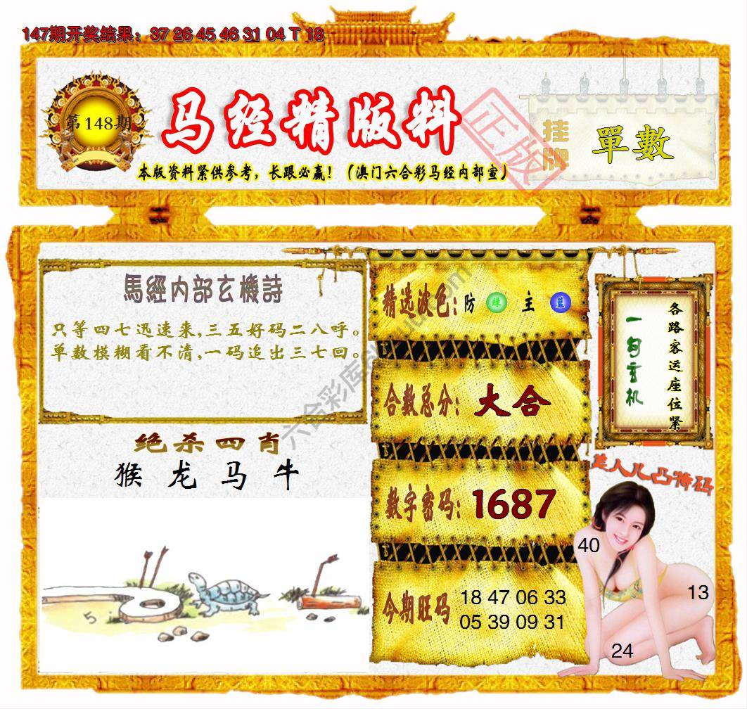 马经精版料
