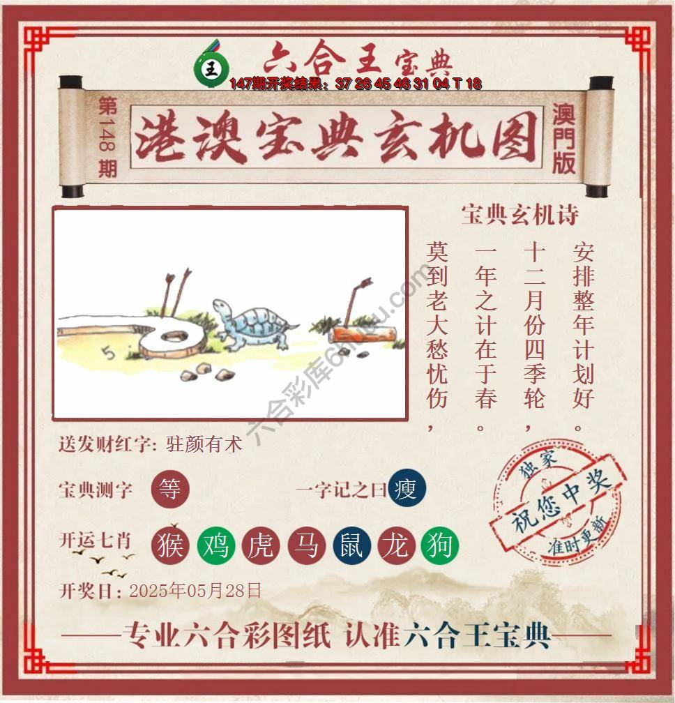 六合王港澳宝典玄机图