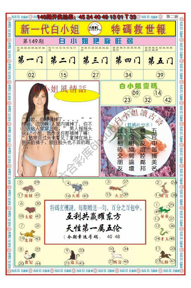 澳门特码救世报