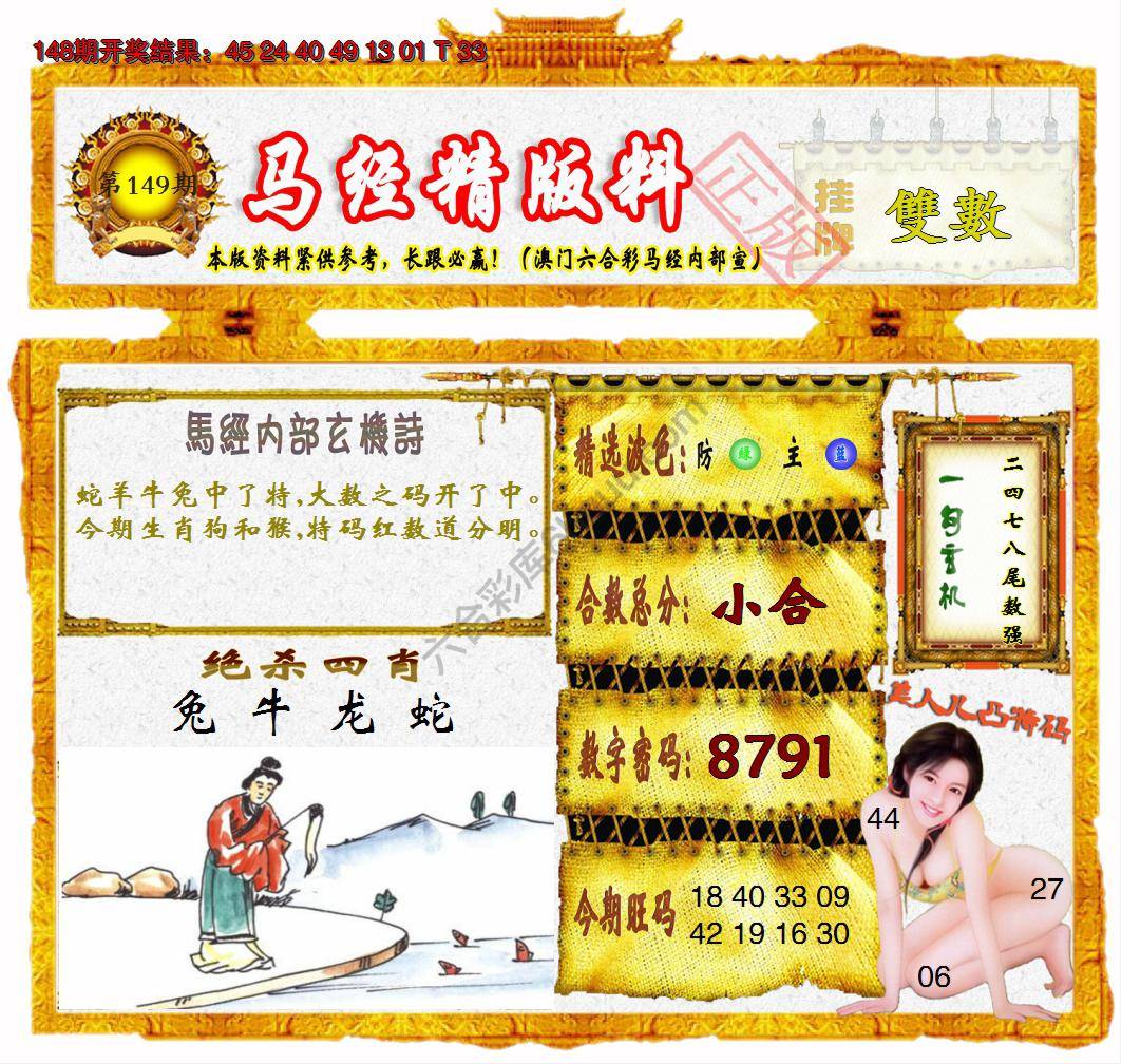 马经精版料