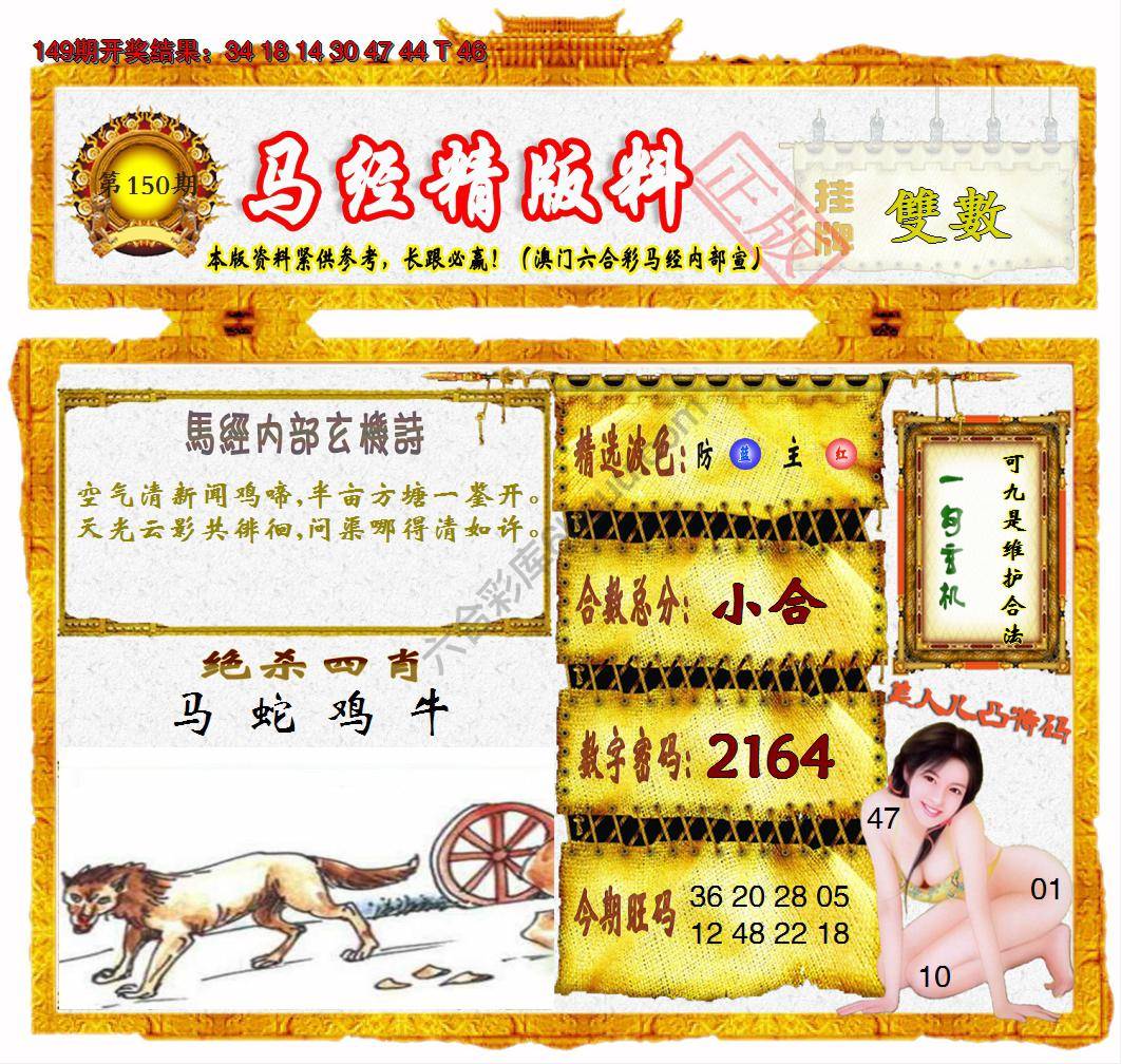 马经精版料