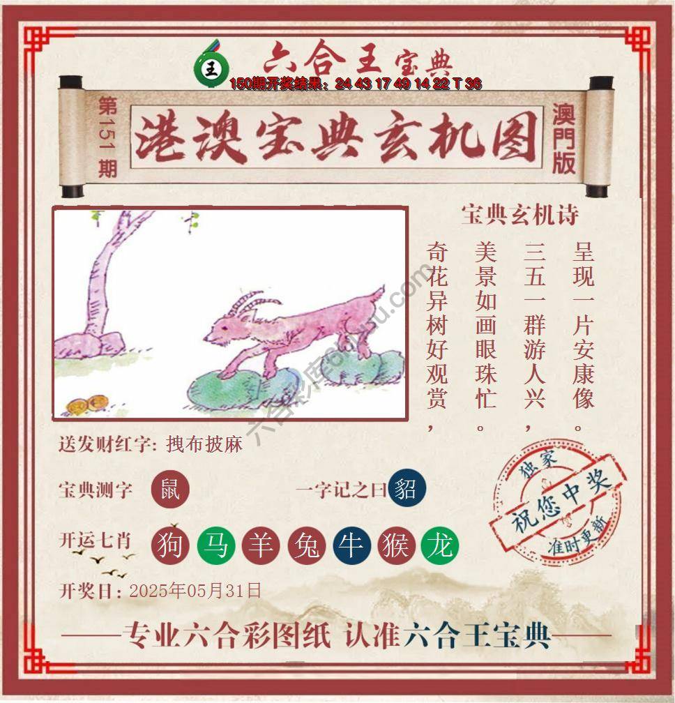 六合王港澳宝典玄机图