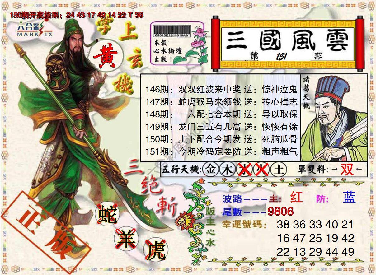 三国风云特码报