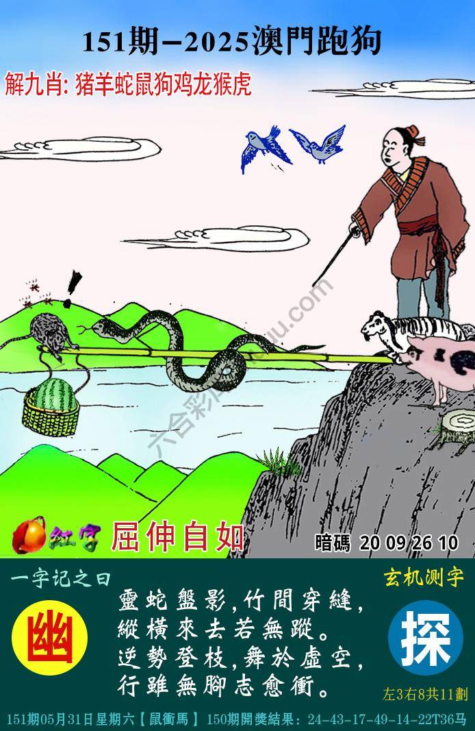 澳门跑狗图