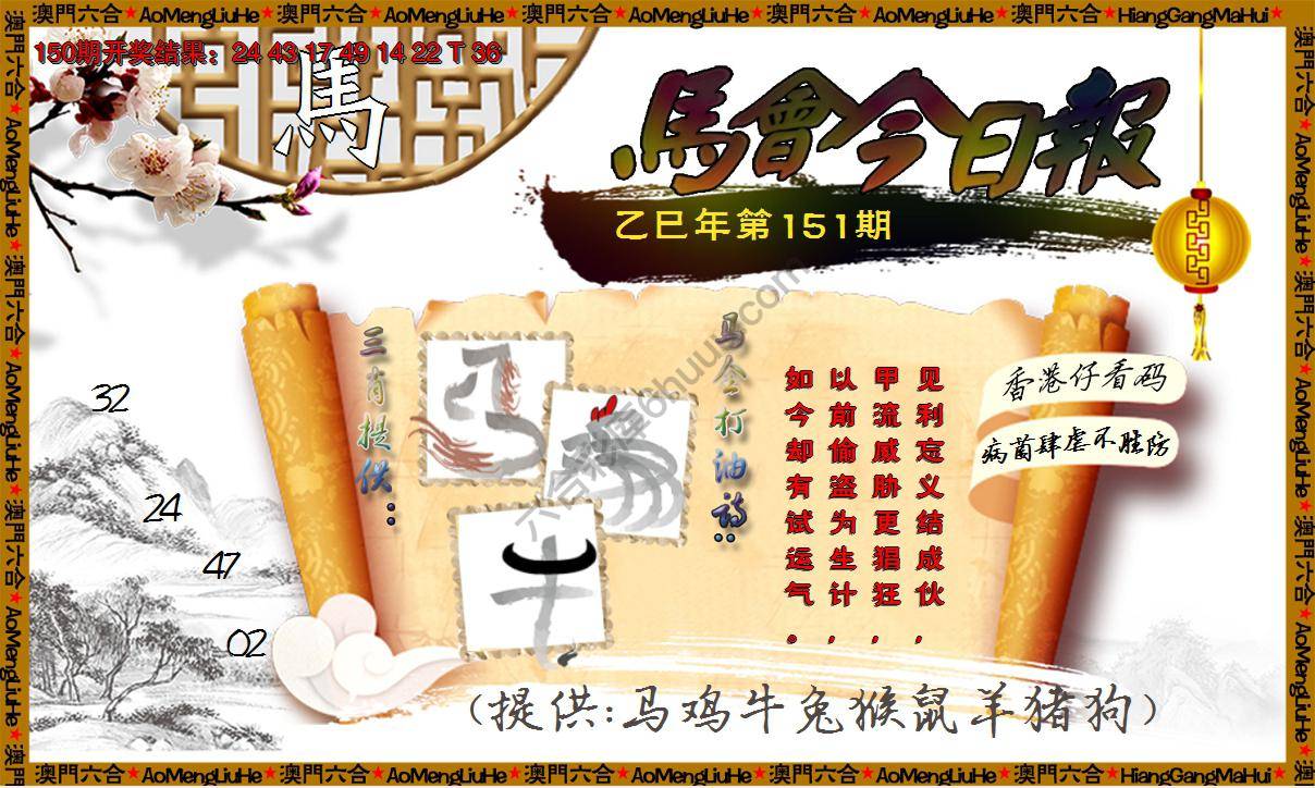 马会今日报