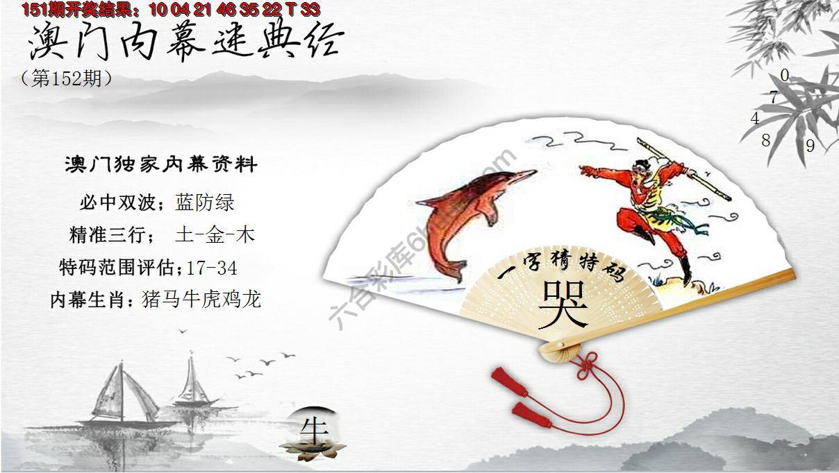 澳门内幕秘典经