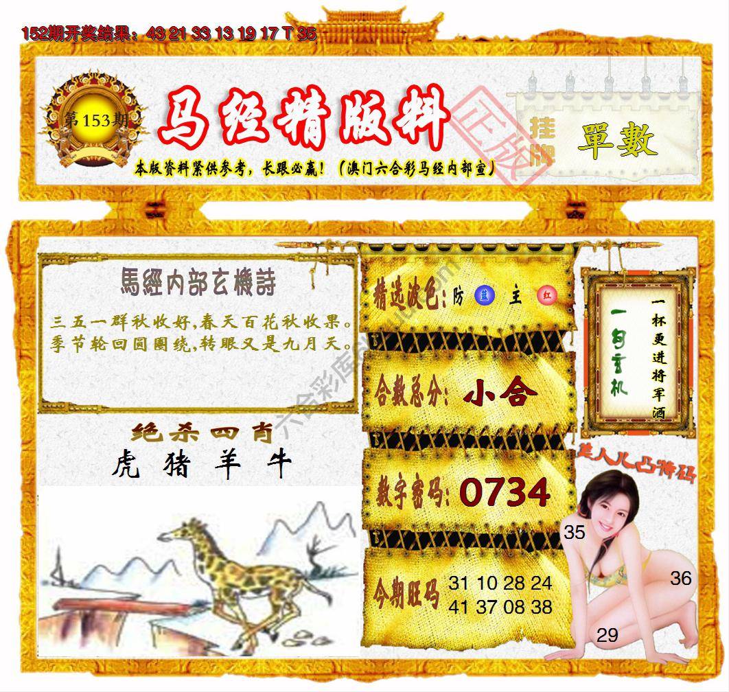 马经精版料