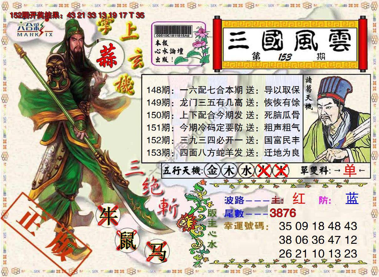 三国风云特码报