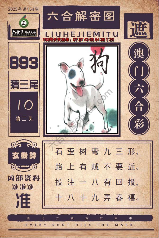 六合王六合解密