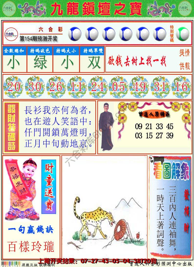 澳门挂牌解特码