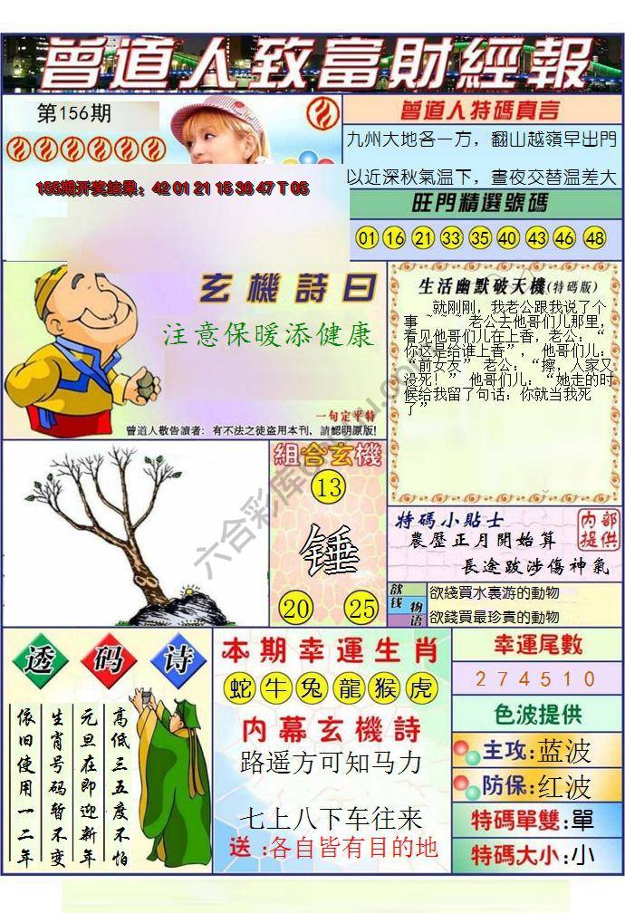 曾道人致福财经