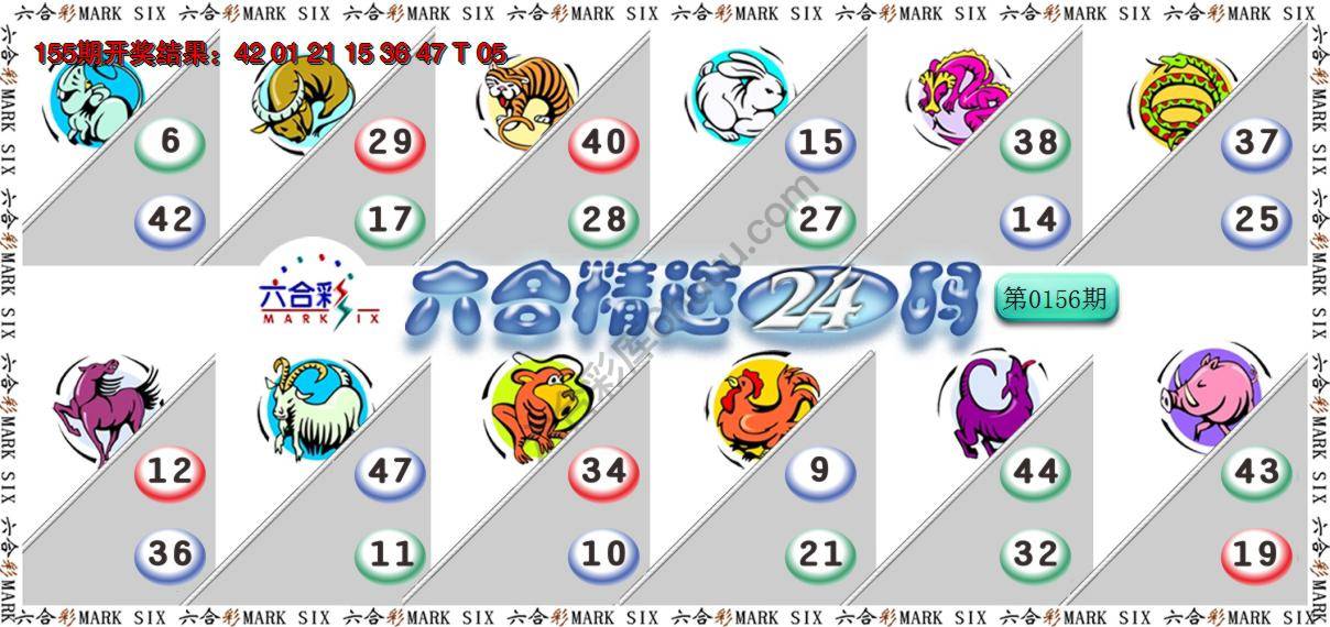 六合精选24码
