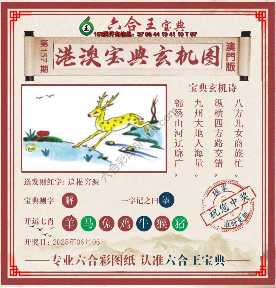 六合王港澳宝典玄机图