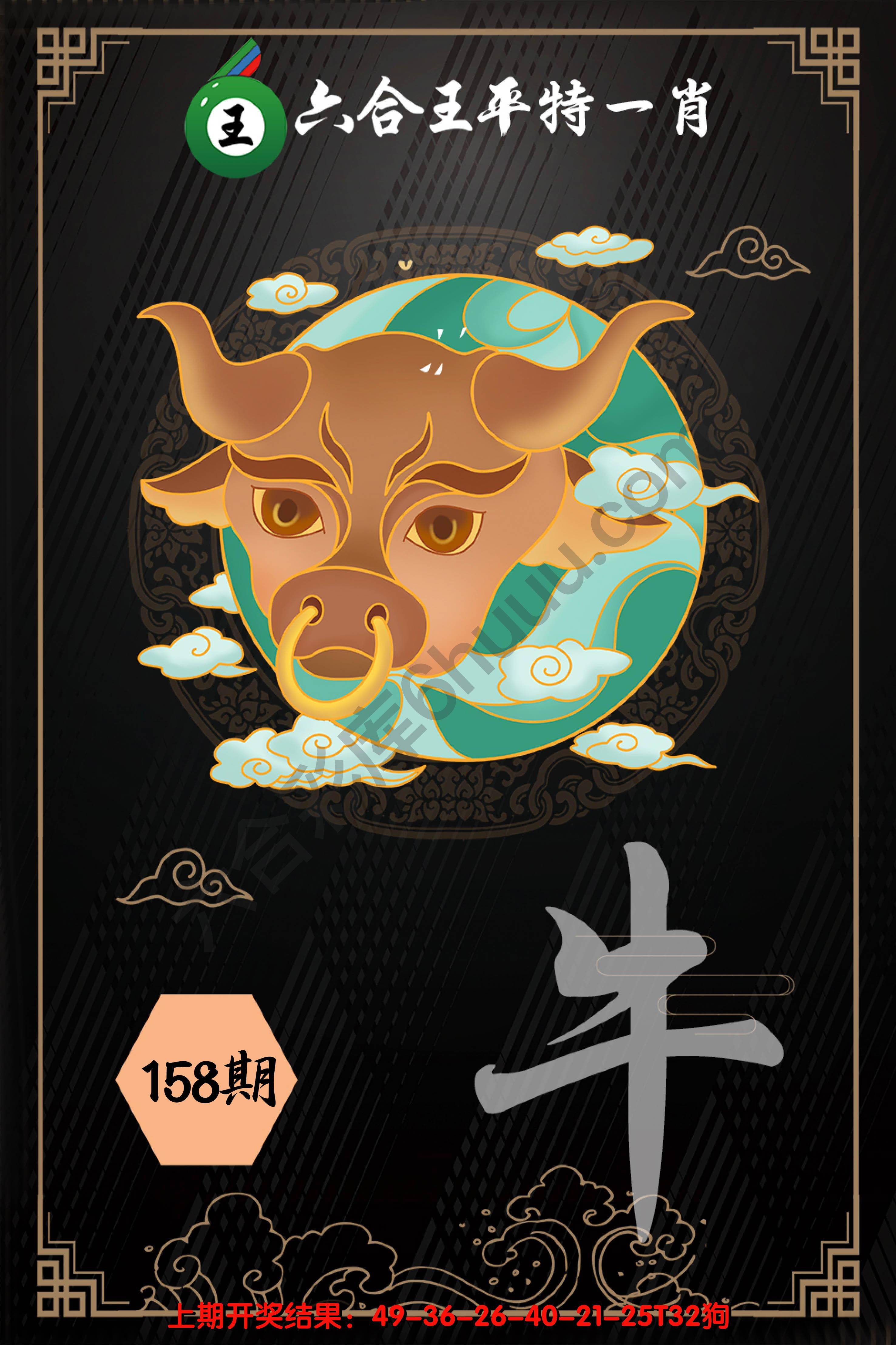 六合王平特一肖