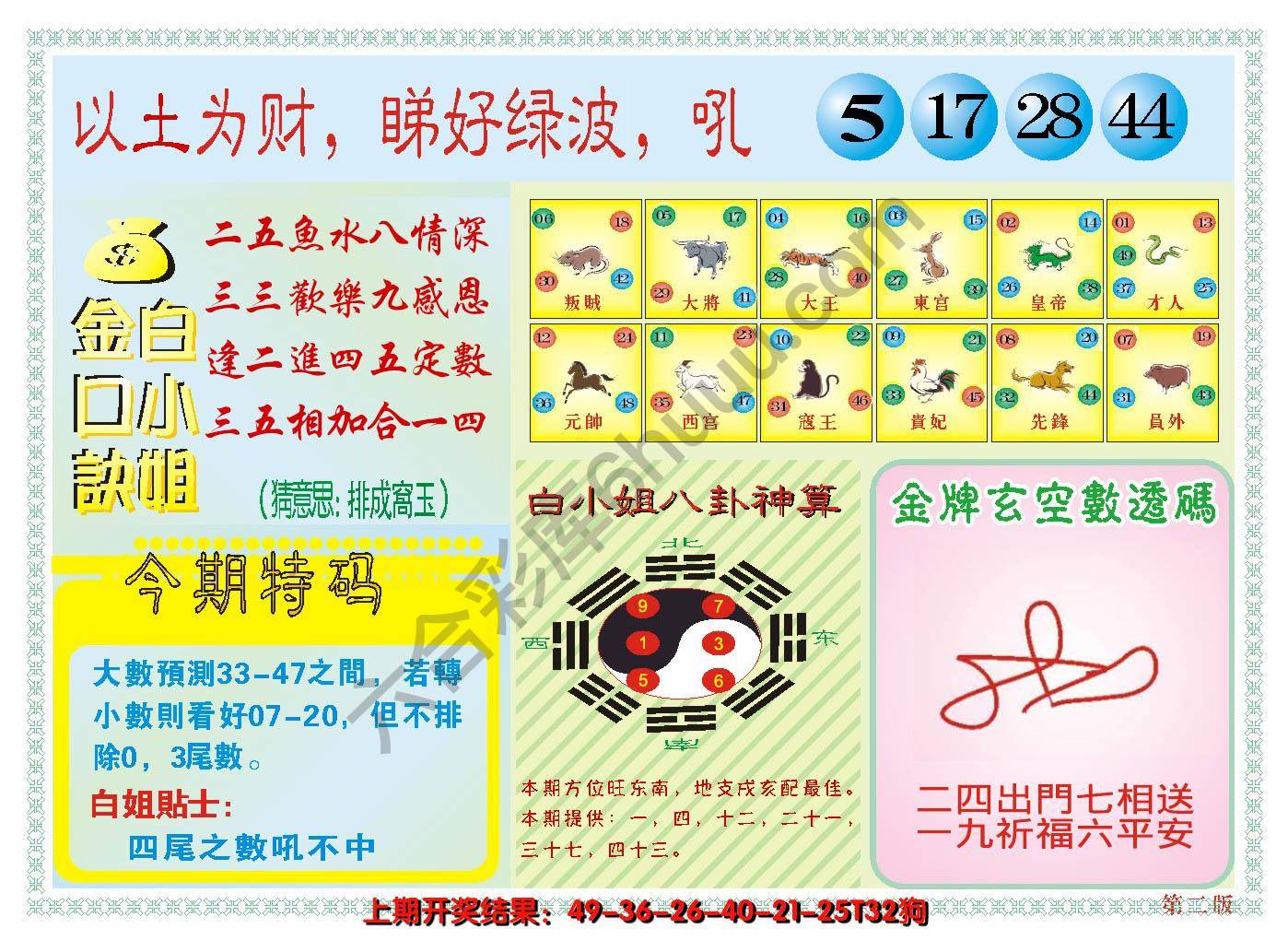 澳门白小姐金口诀