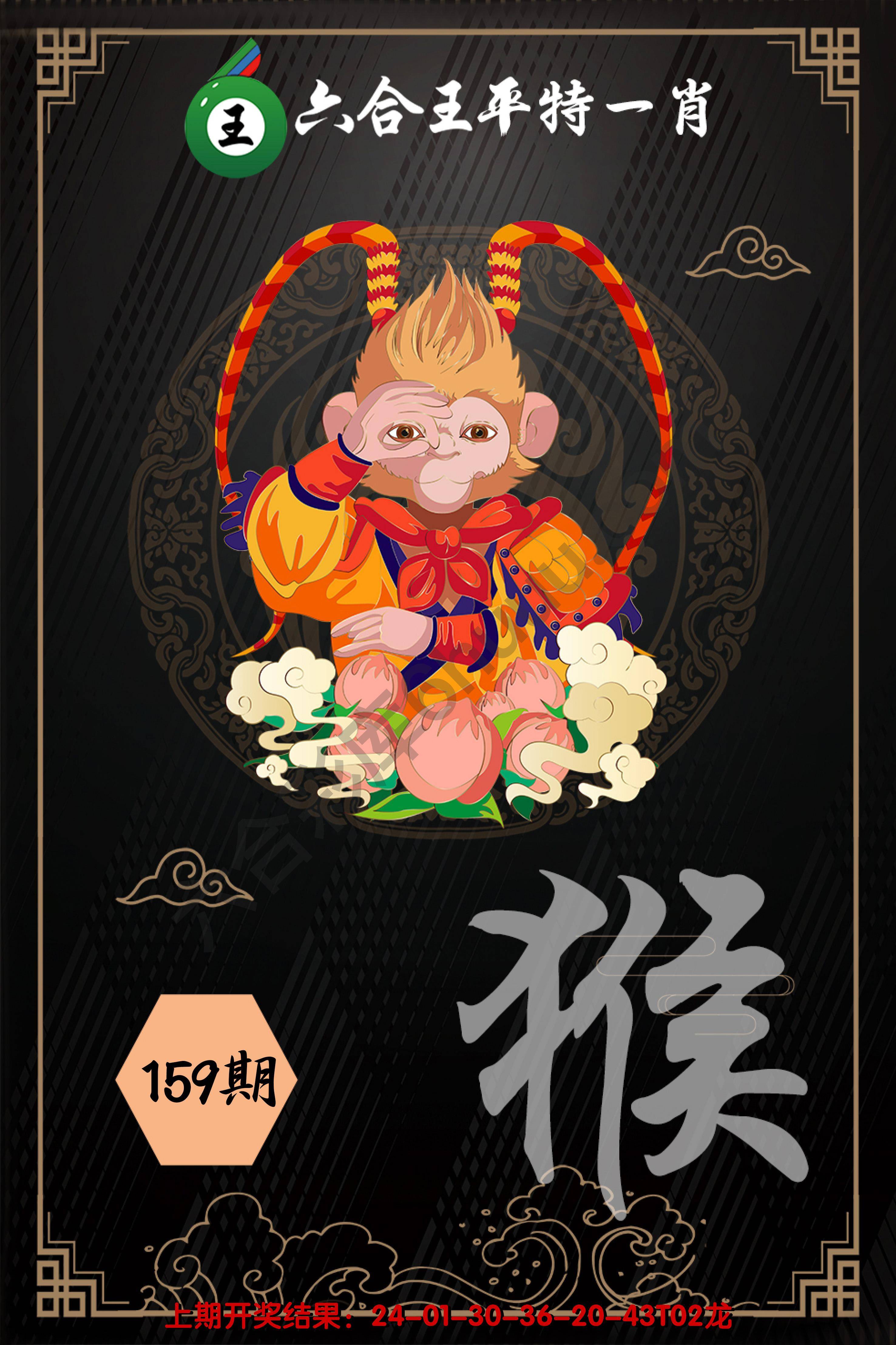 六合王平特一肖