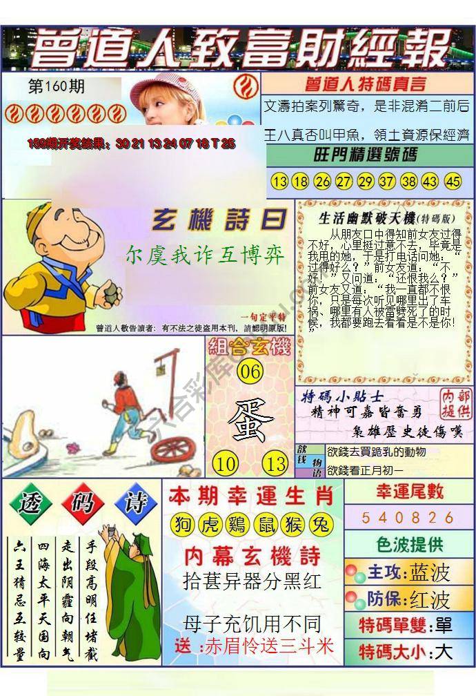 曾道人致福财经