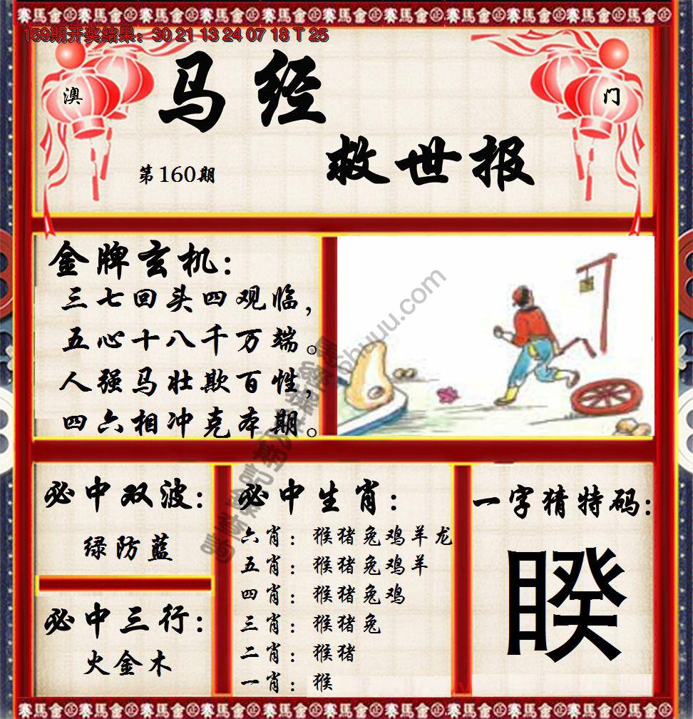 马经救世报