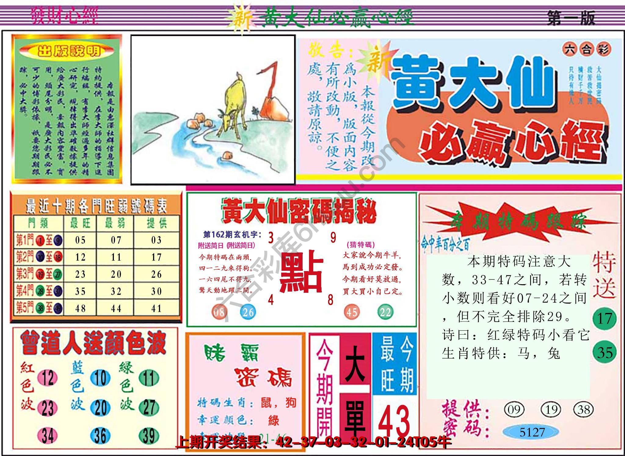 澳门黄大仙必赢心经